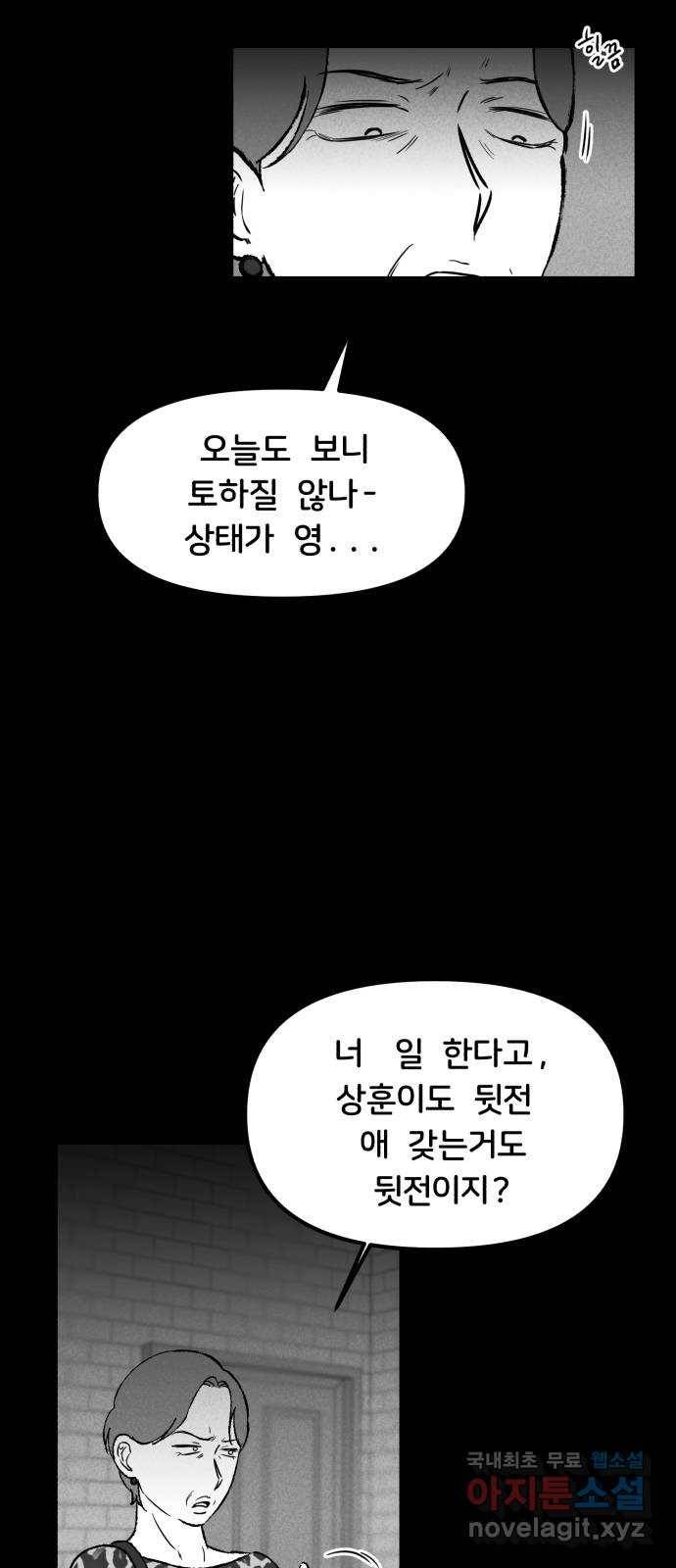 불청객 10화 33