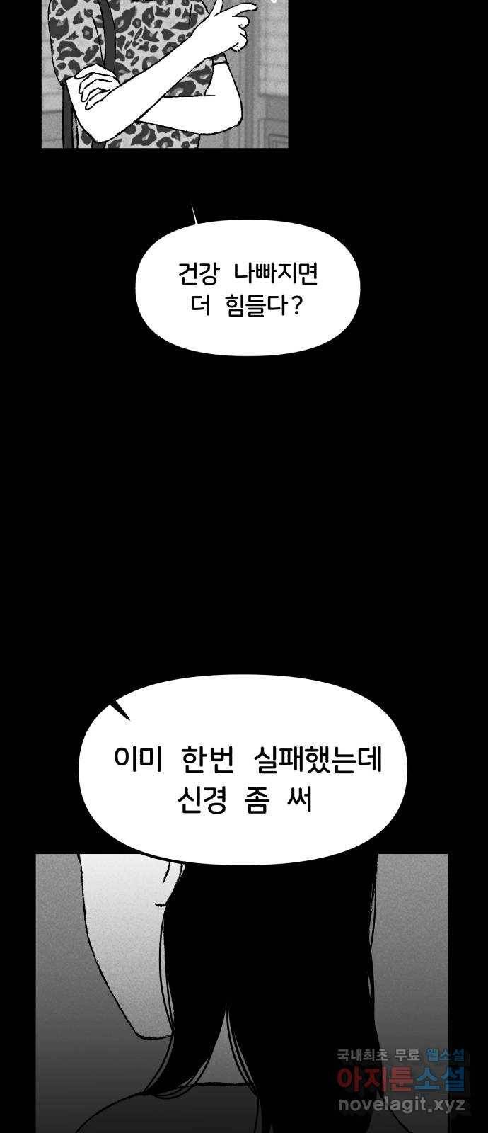불청객 10화 34