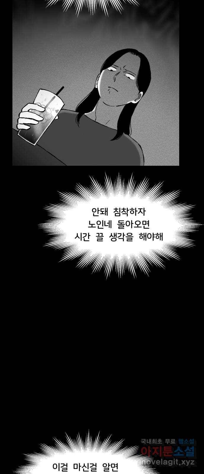 불청객 10화 40