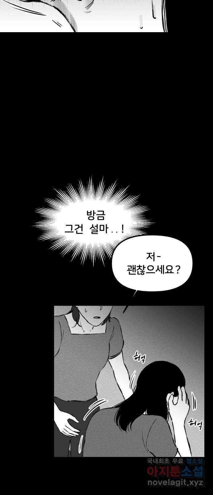 불청객 10화 44