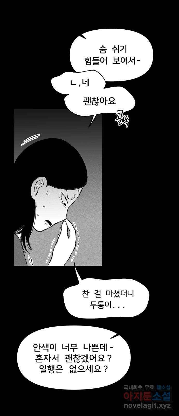 불청객 10화 45