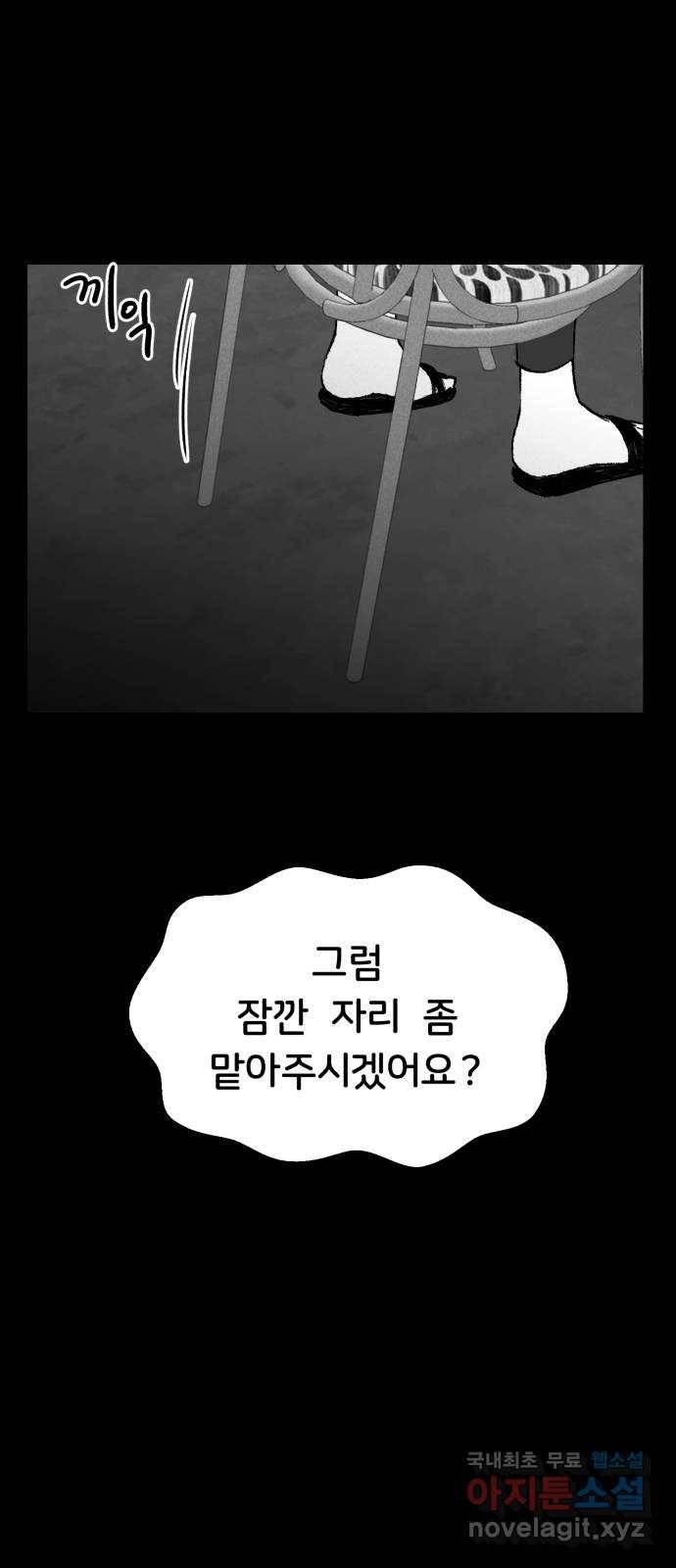 불청객 10화 46