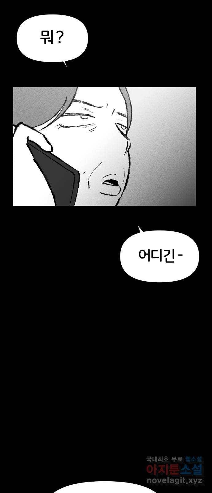 불청객 10화 54