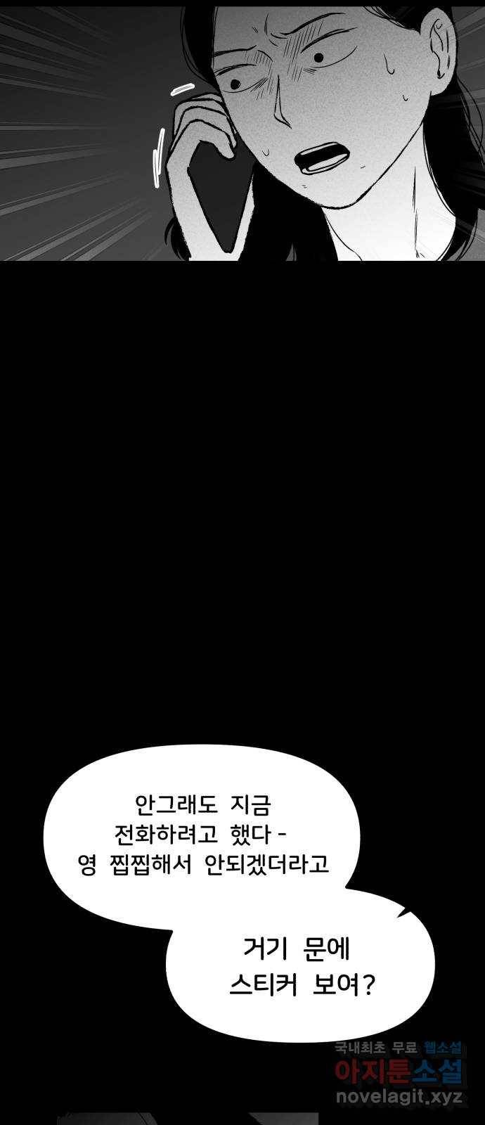 불청객 10화 56