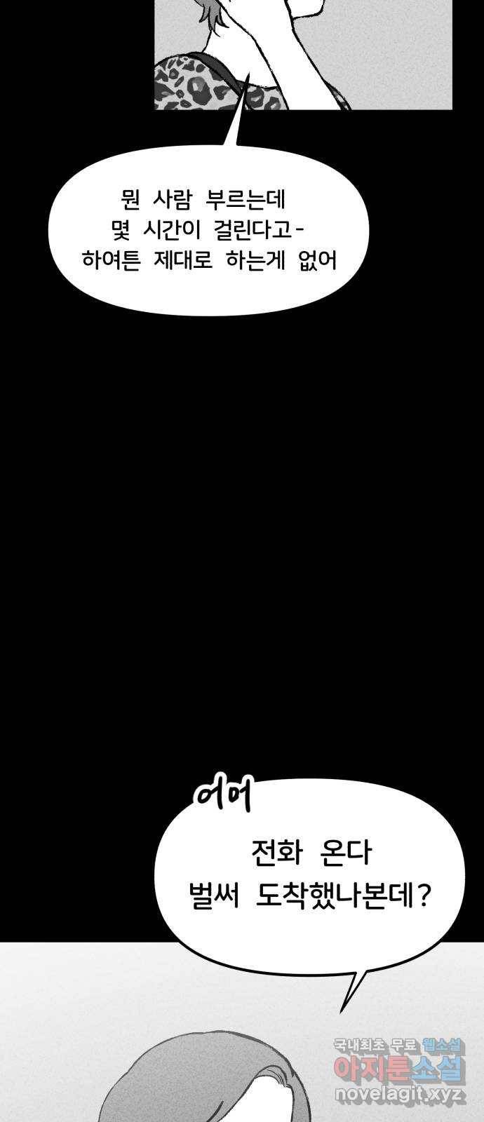 불청객 10화 59