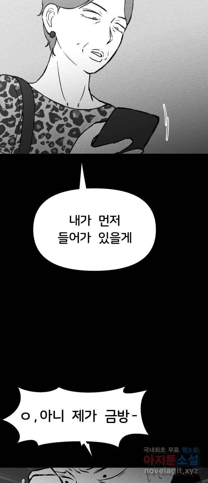 불청객 10화 60