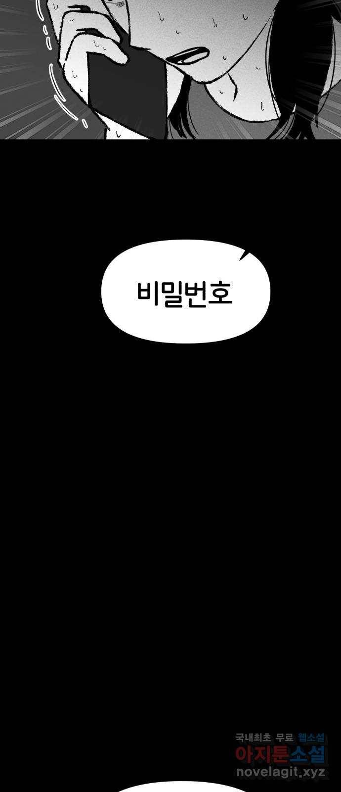 불청객 10화 61