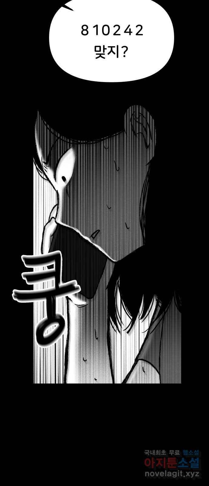불청객 10화 62