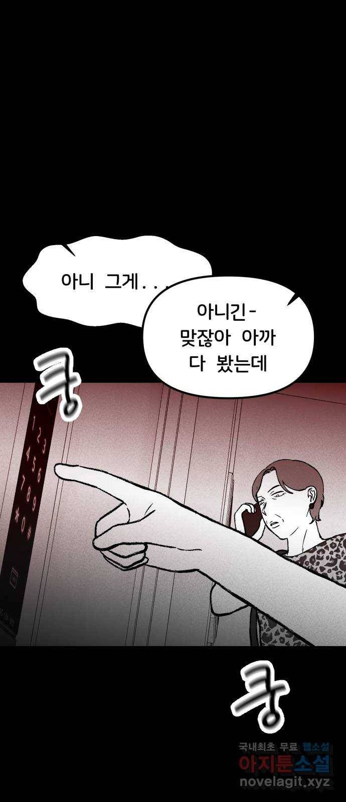 불청객 10화 63