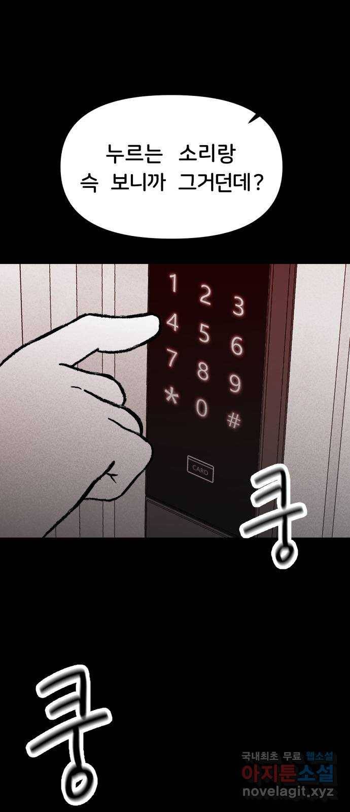 불청객 10화 64