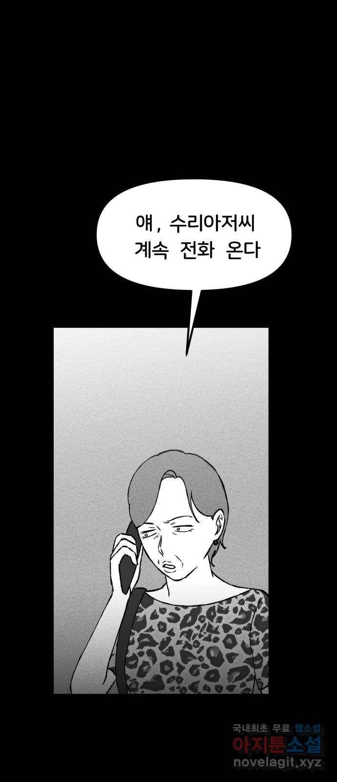불청객 10화 65
