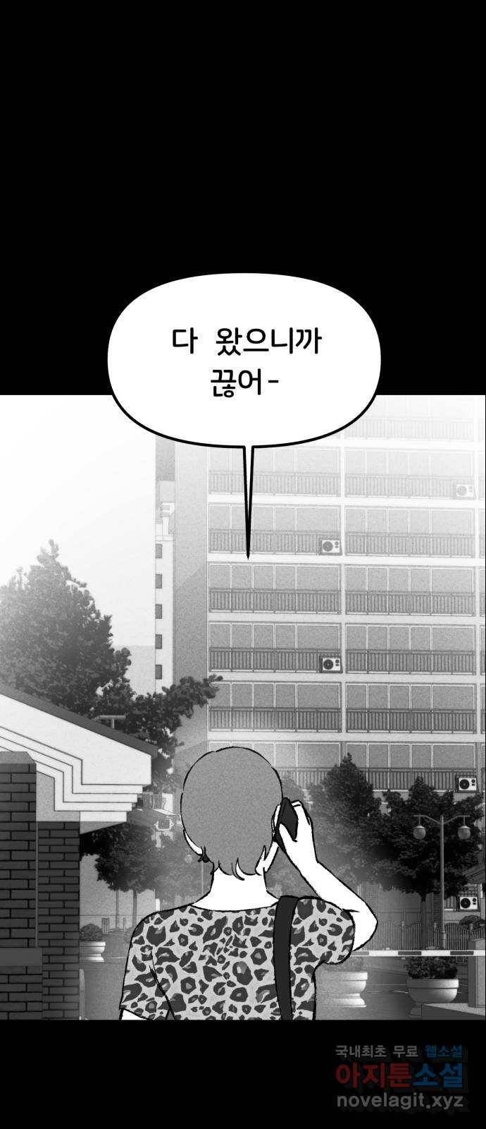 불청객 10화 66