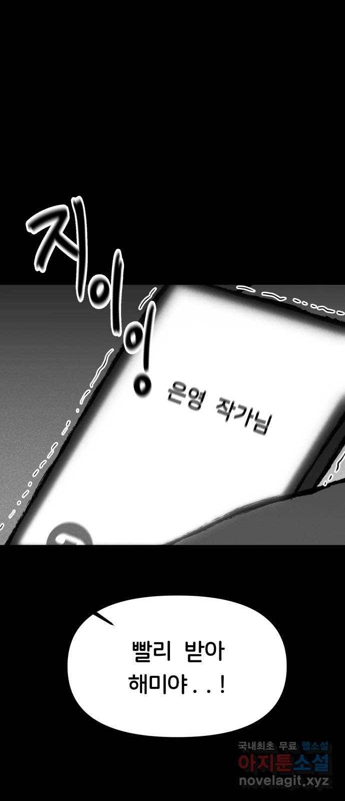 불청객 10화 74