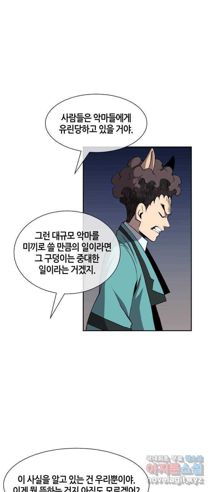신군 47화 9