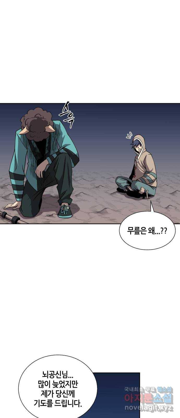 신군 47화 12