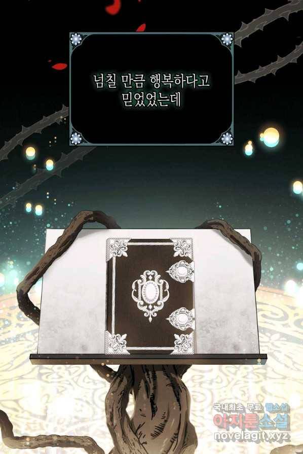 복수를 후원해 주세요 1화 6