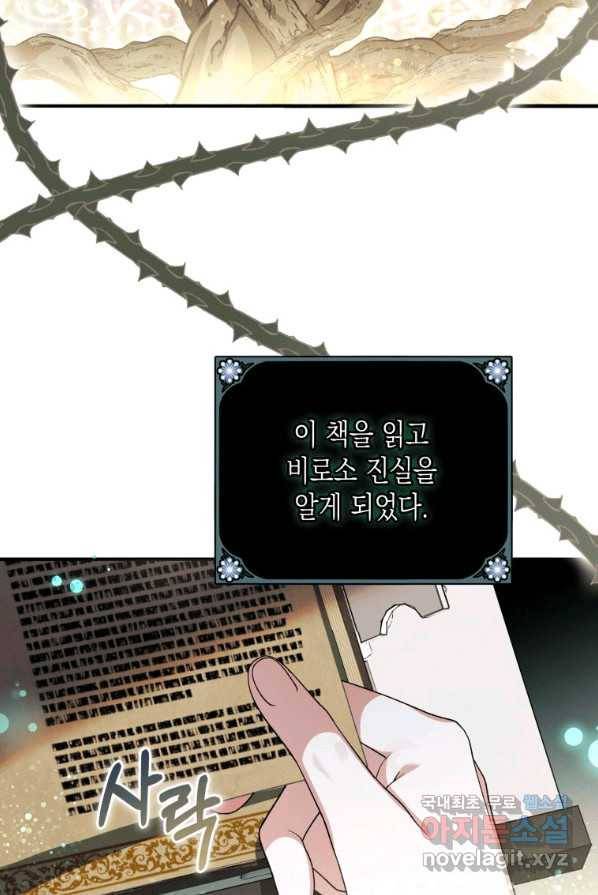 복수를 후원해 주세요 1화 7