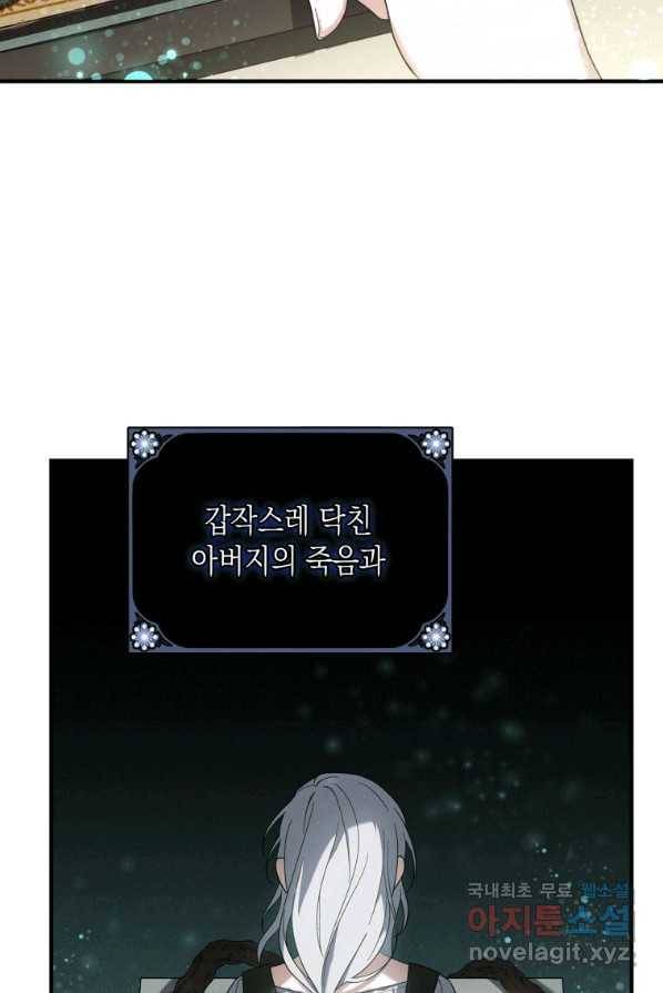 복수를 후원해 주세요 1화 8