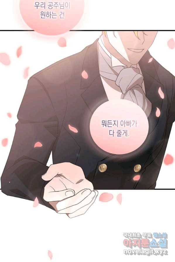 복수를 후원해 주세요 1화 13