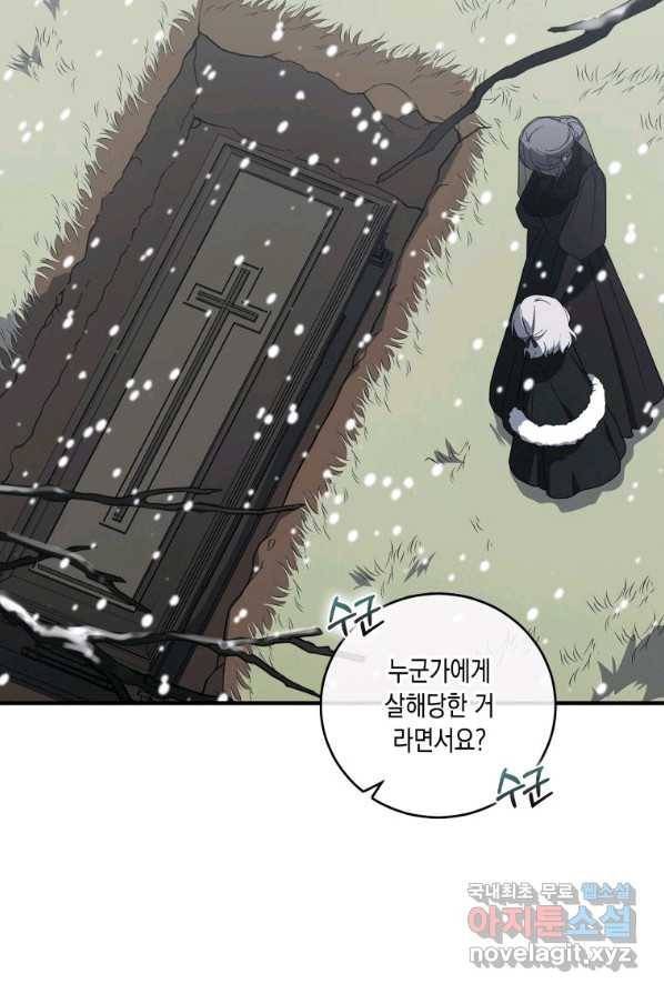 복수를 후원해 주세요 1화 16
