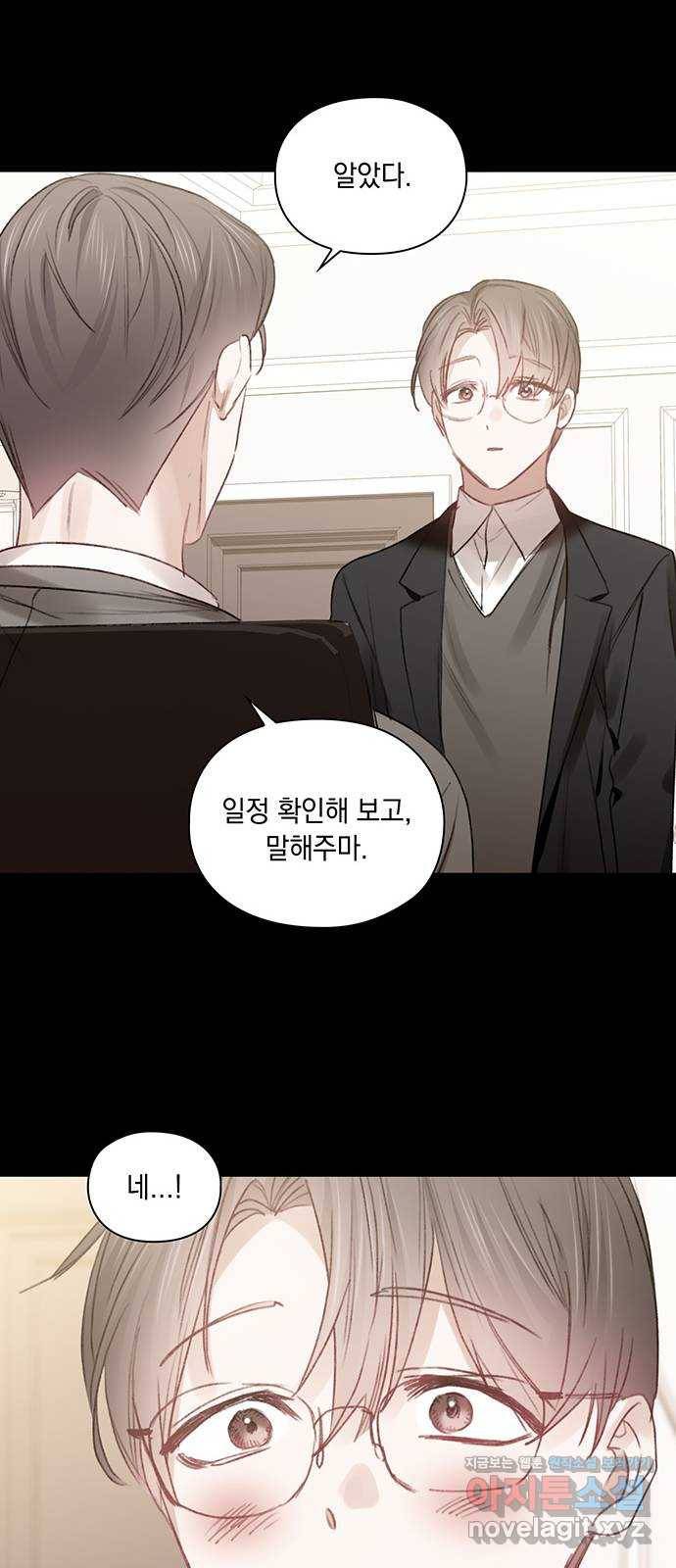 이제야 연애 40화 8