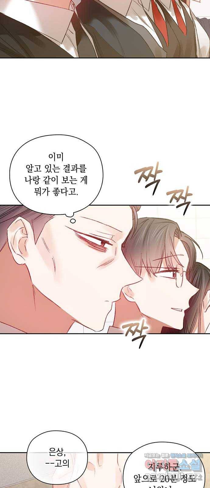 이제야 연애 40화 10