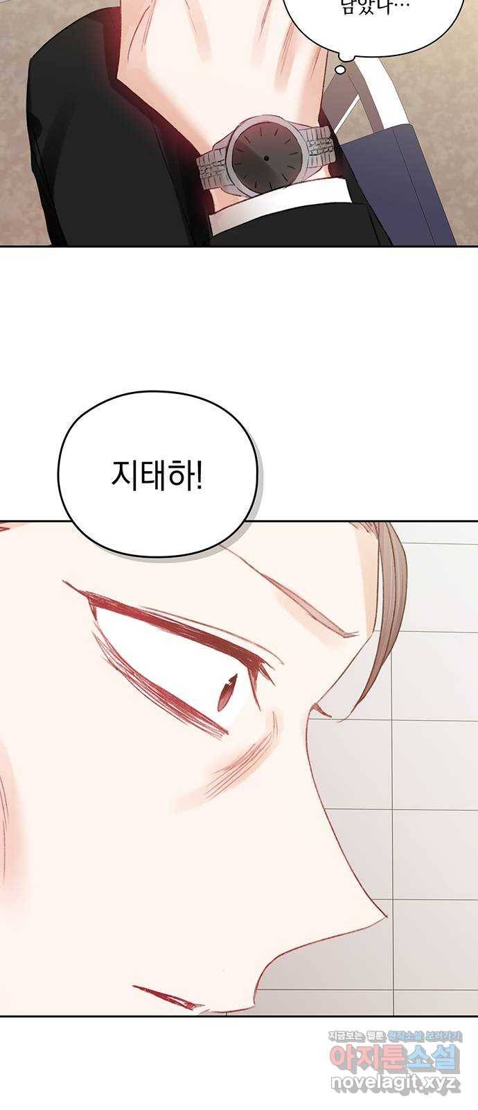 이제야 연애 40화 11