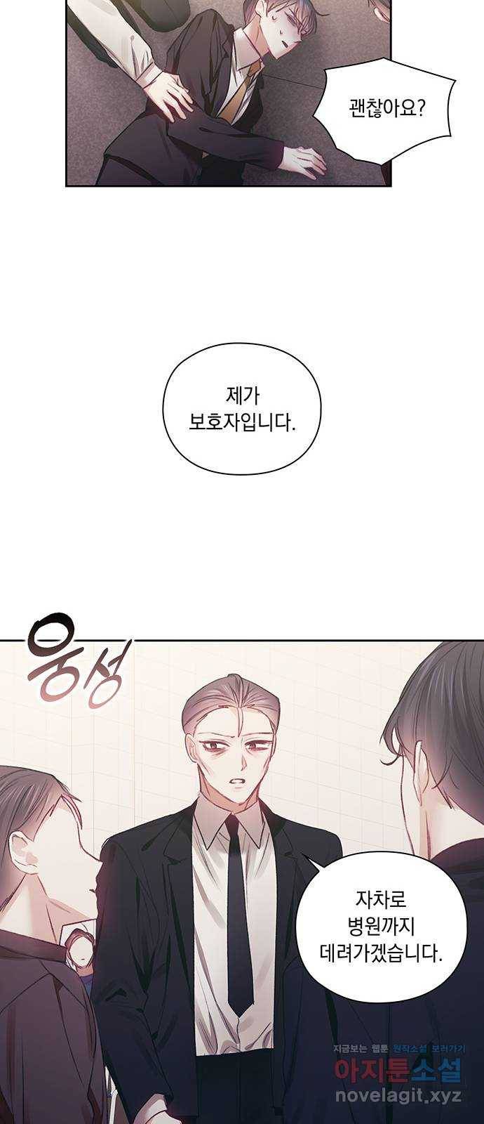 이제야 연애 40화 19