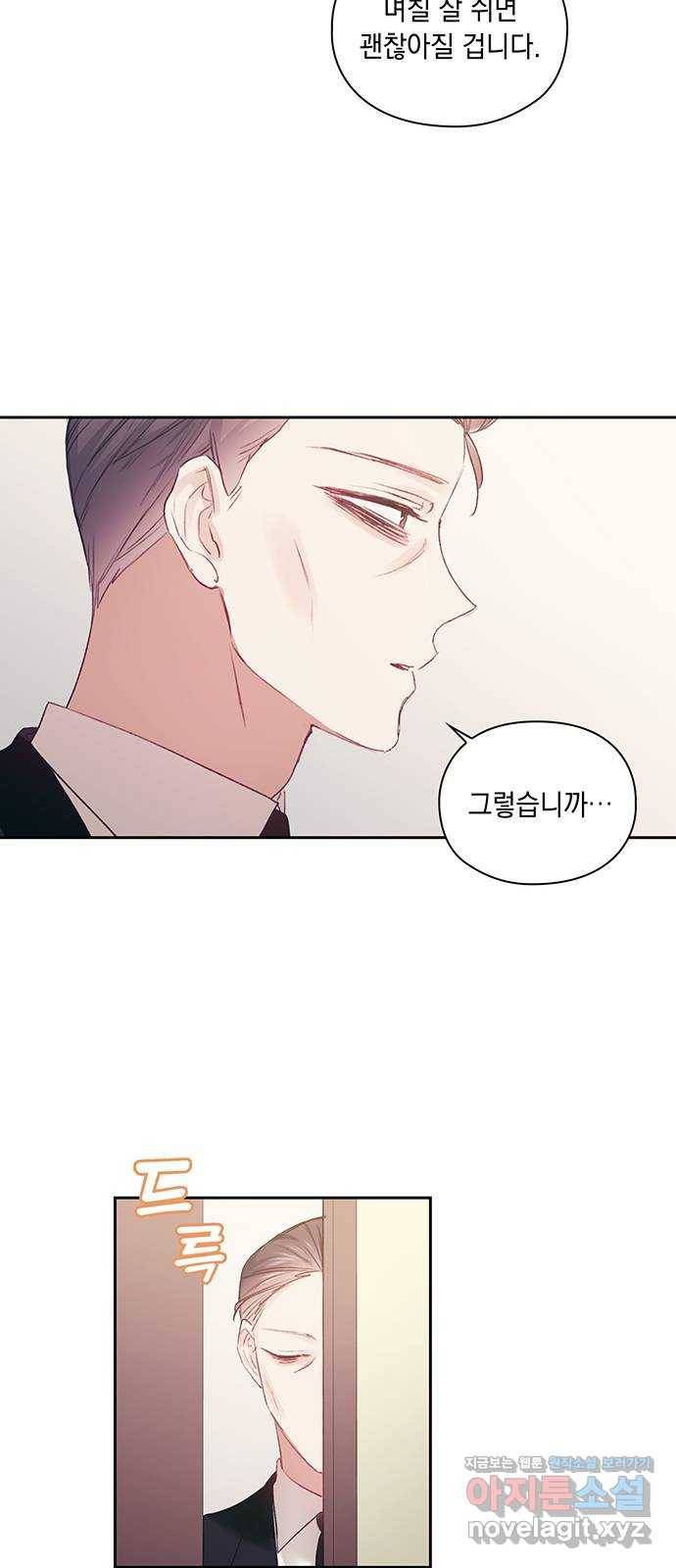 이제야 연애 40화 26