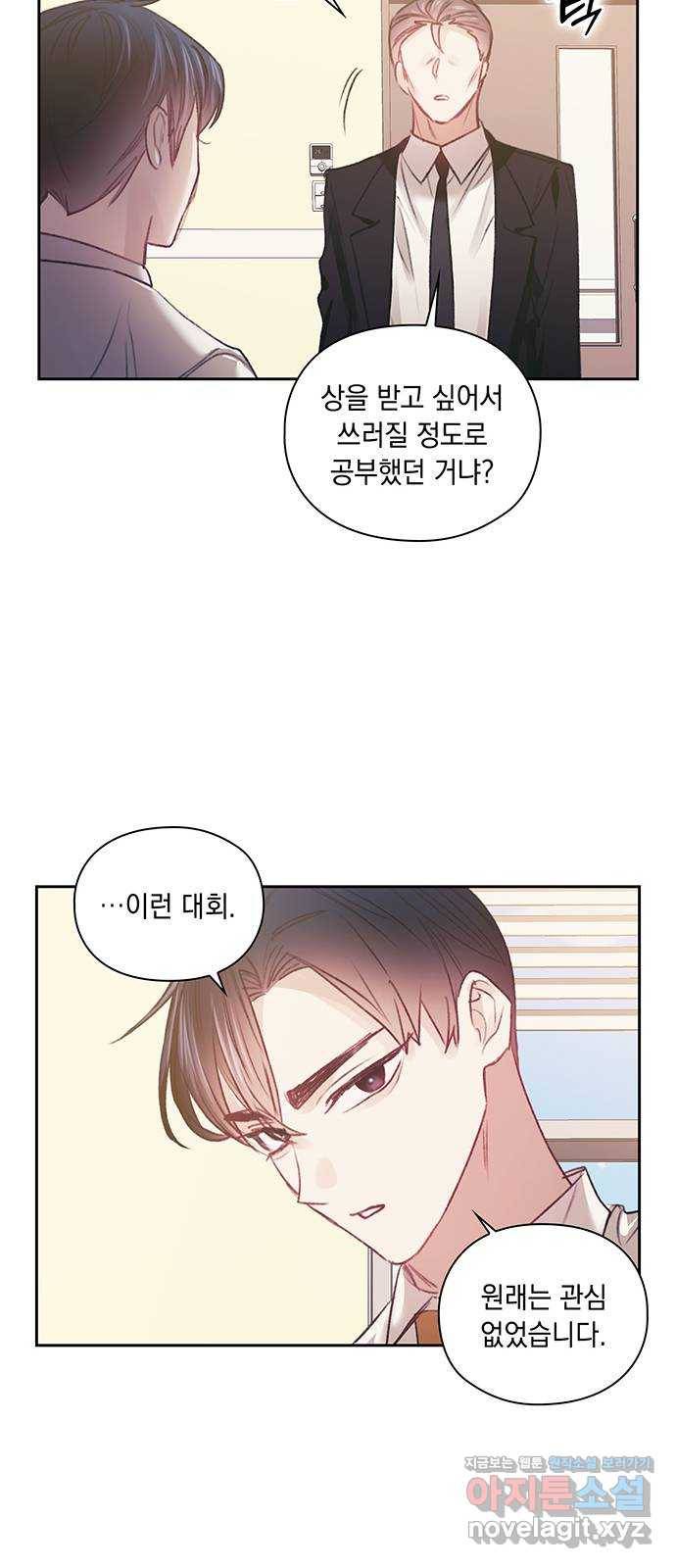 이제야 연애 40화 29
