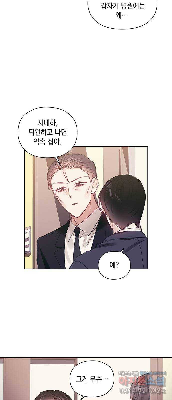이제야 연애 40화 43