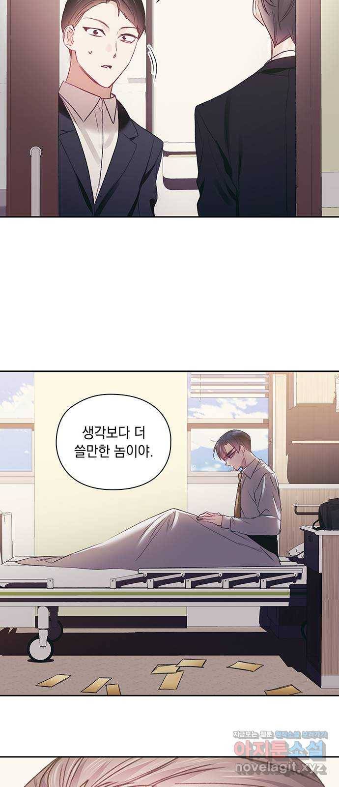 이제야 연애 40화 44