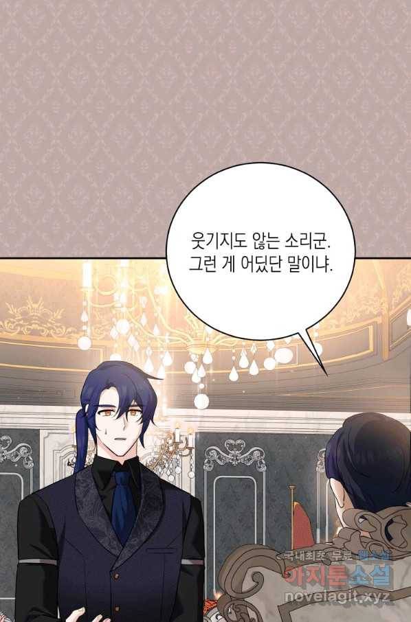 복수를 후원해 주세요 14화 3