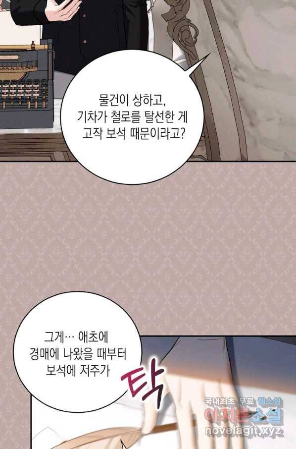 복수를 후원해 주세요 14화 4