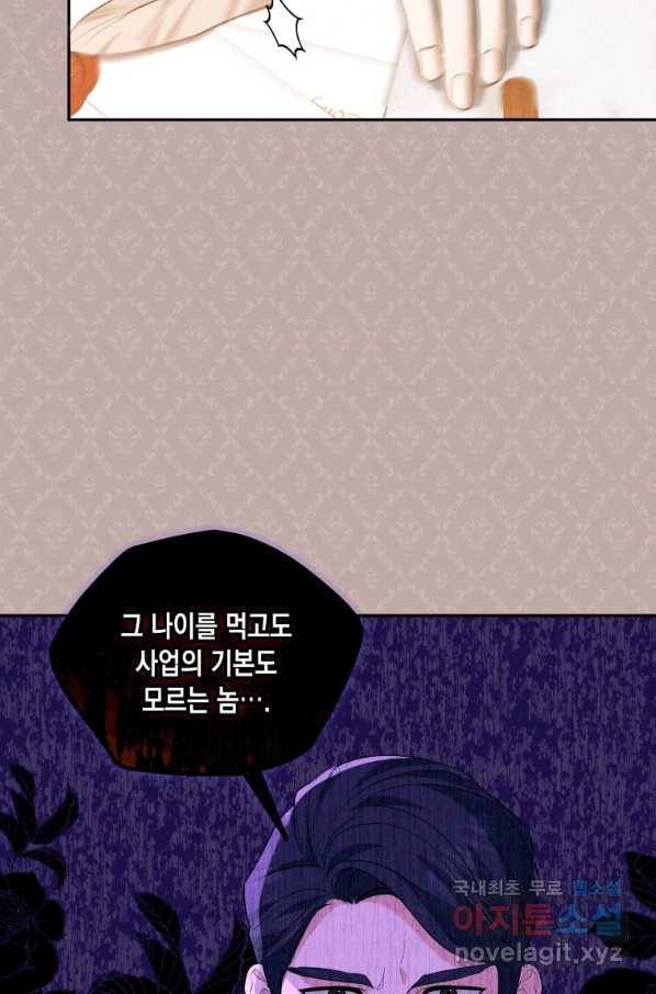 복수를 후원해 주세요 14화 5