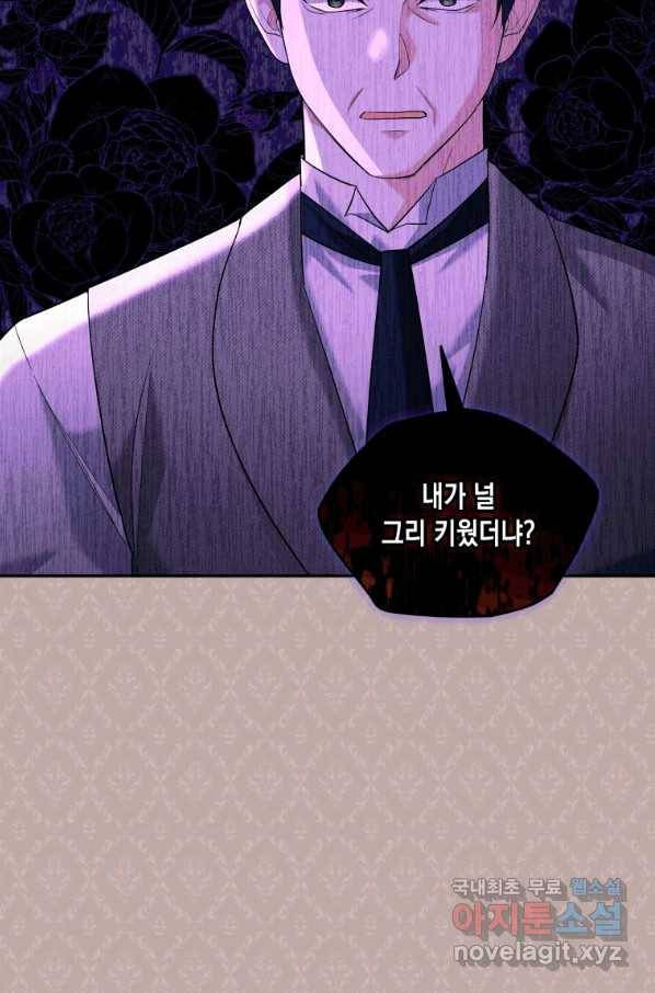복수를 후원해 주세요 14화 6