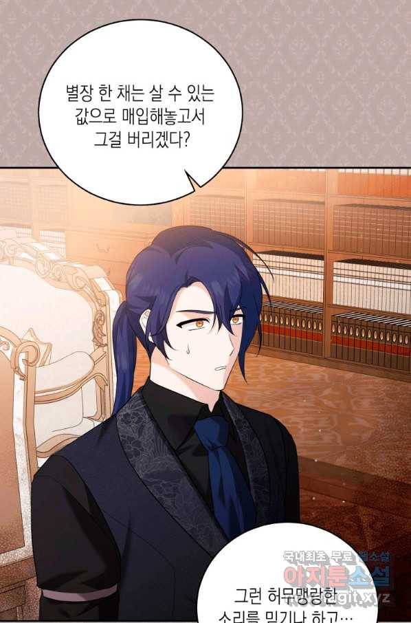 복수를 후원해 주세요 14화 7
