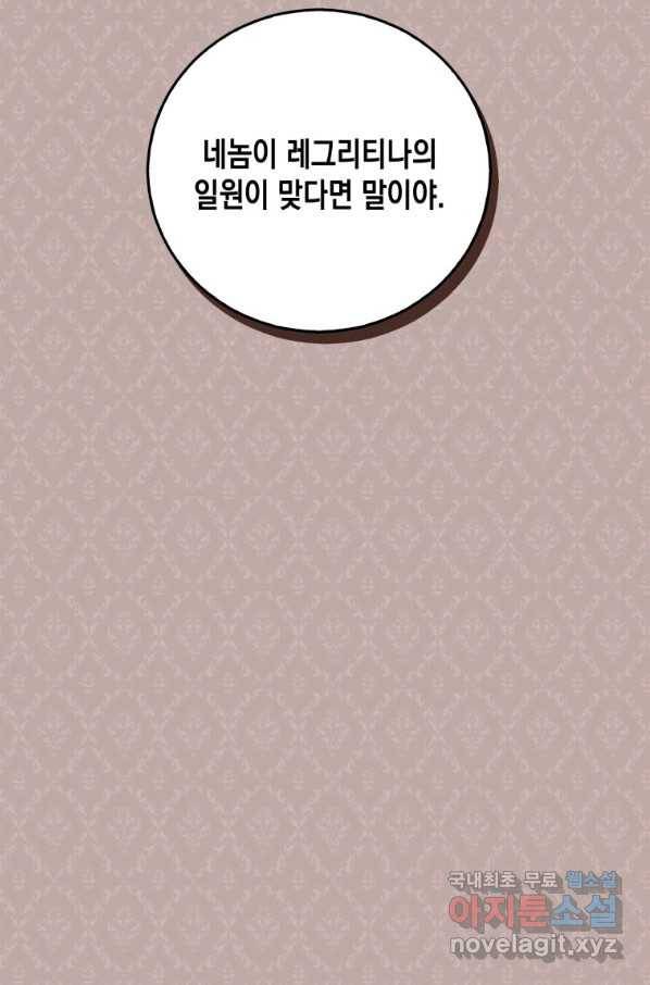 복수를 후원해 주세요 14화 10