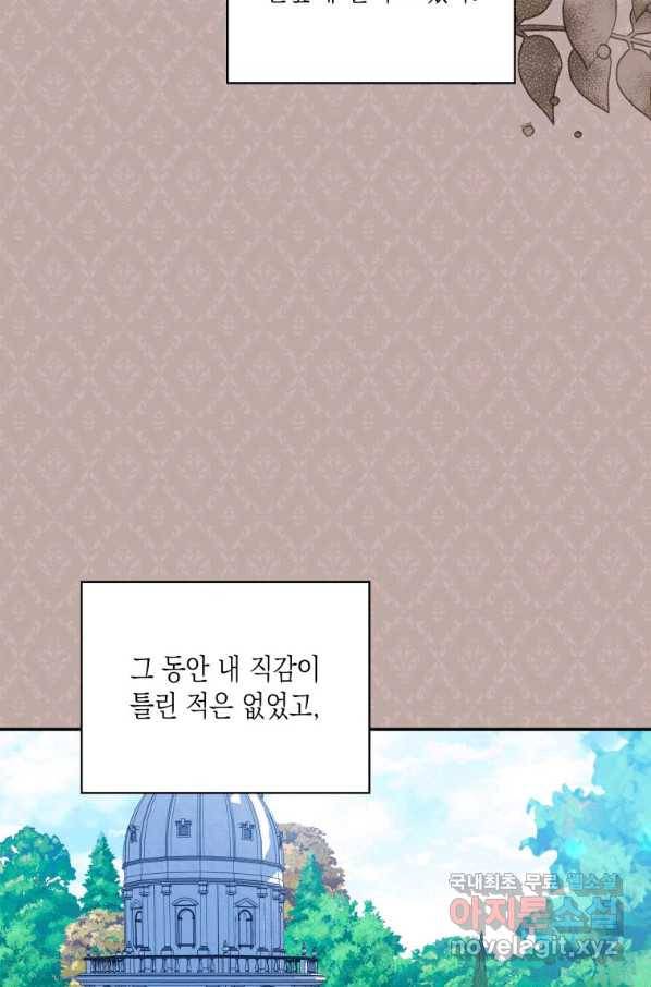 복수를 후원해 주세요 14화 15
