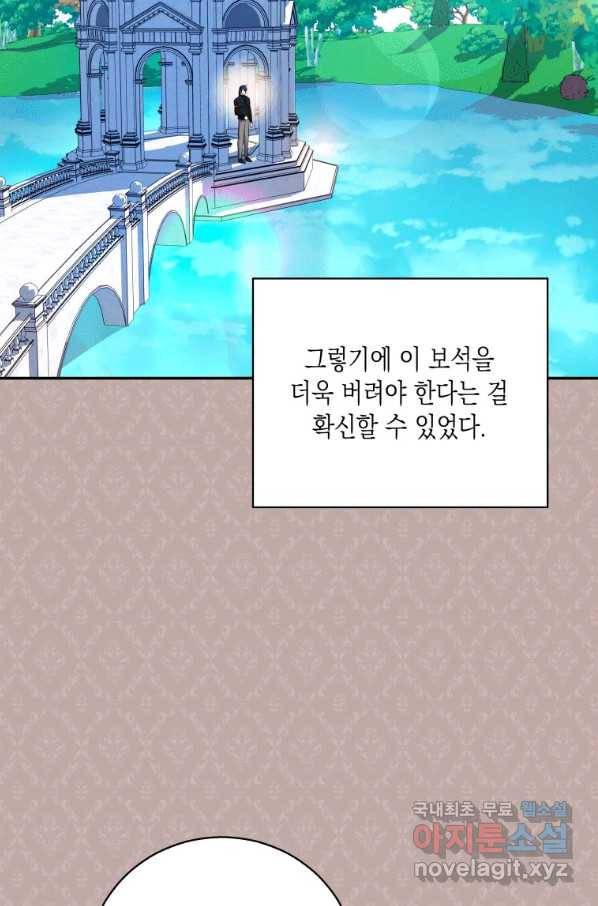 복수를 후원해 주세요 14화 16