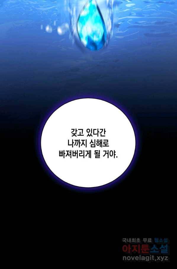 복수를 후원해 주세요 14화 19