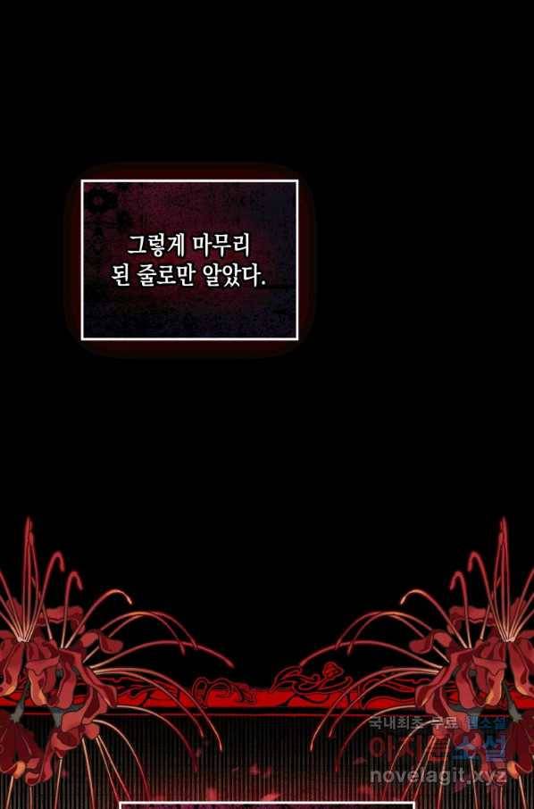 복수를 후원해 주세요 14화 20
