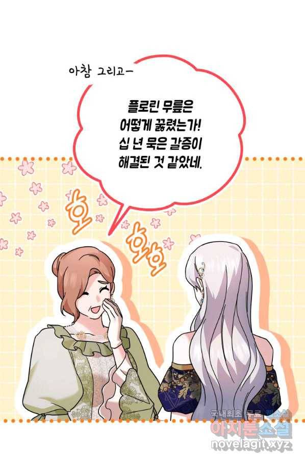 복수를 후원해 주세요 18화 4