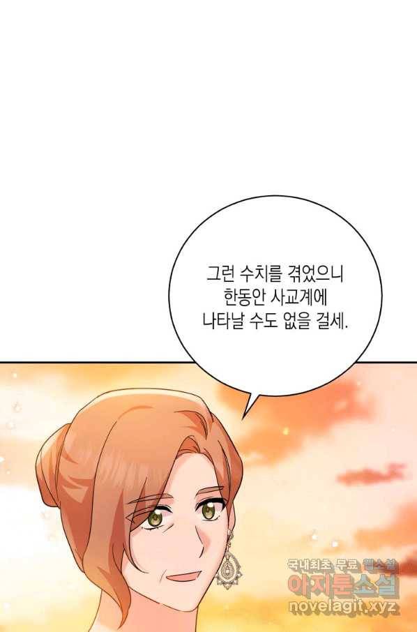 복수를 후원해 주세요 18화 5