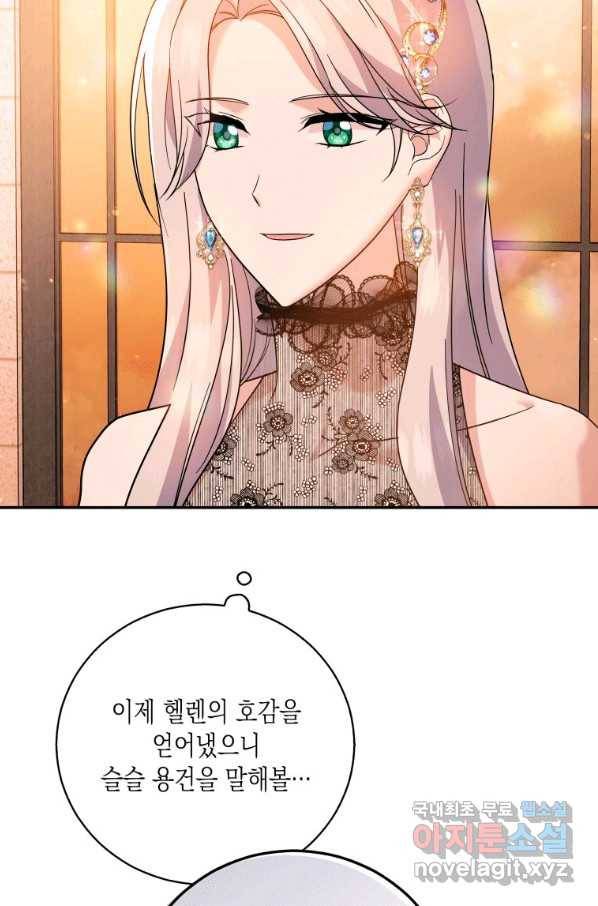 복수를 후원해 주세요 18화 7
