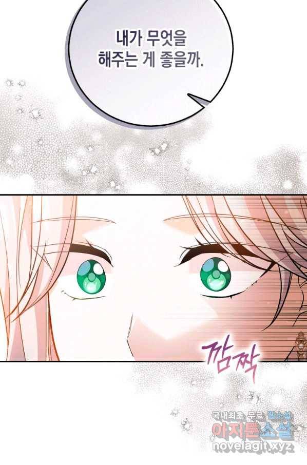 복수를 후원해 주세요 18화 8