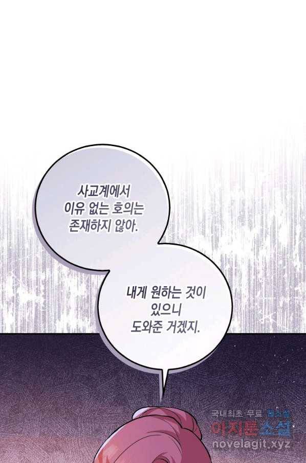복수를 후원해 주세요 18화 9