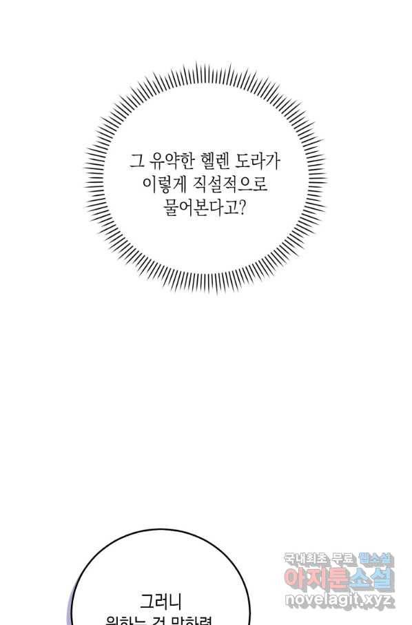 복수를 후원해 주세요 18화 11