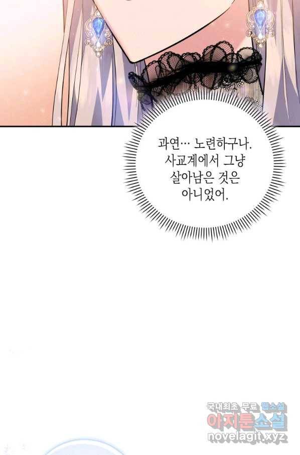 복수를 후원해 주세요 18화 15