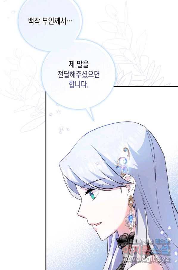 복수를 후원해 주세요 18화 16